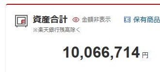 株式資産1,000万円突破！投資初心者が1,000万円に辿り着いて分かった事5選