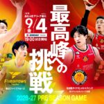 【香川ファイブアローズ】9/4(金)のプレシーズンマッチまであと少し！チケット余ってるみたいだぞ！無料でも行けるみたいだぞ！みんなで応援に行こう！