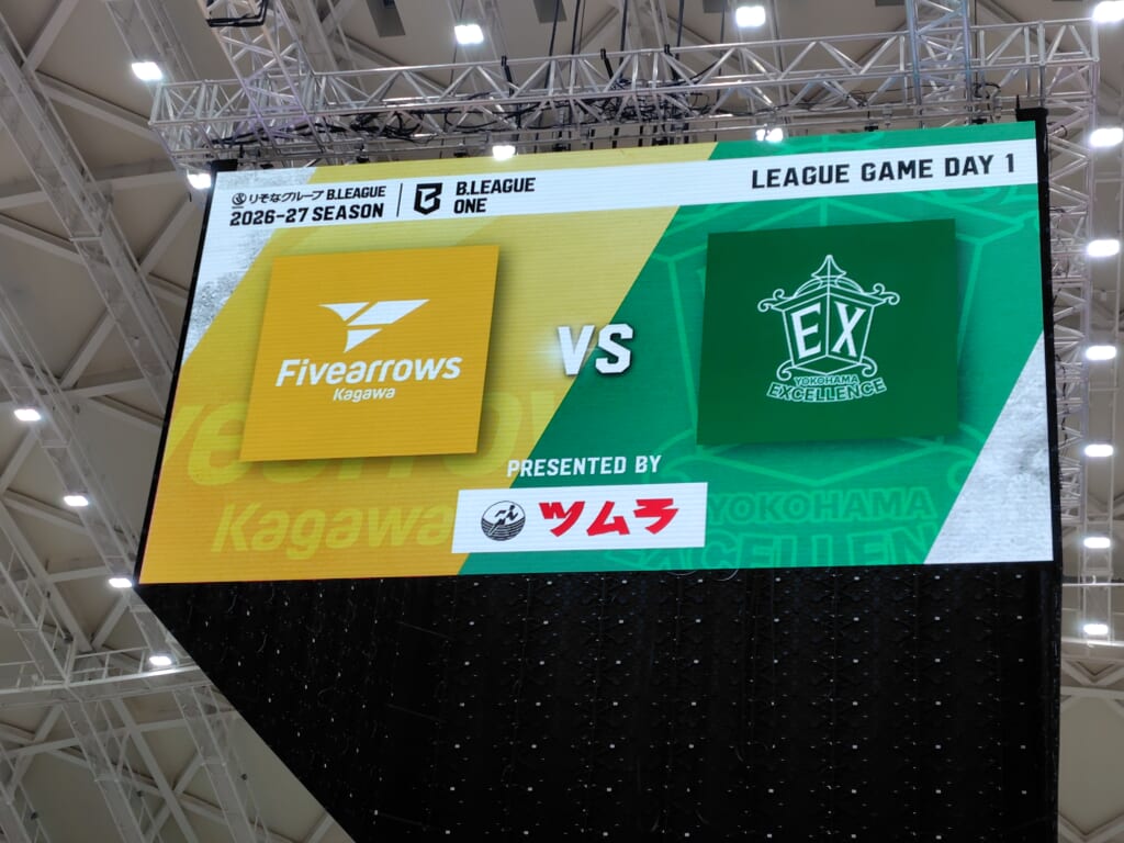 香川ファイブアローズVS横浜エクセレンス GAME1観戦記 2026-2027レギュラーシーズン第6節