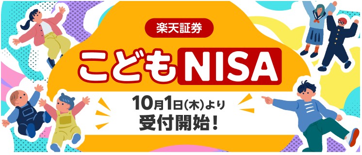 【こどもNISA】こどもNISA申請完了！と、久しぶりに息子の株式資産状況を見てみる【未成年口座】